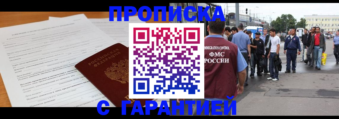 временная регистрация купить в Заинске