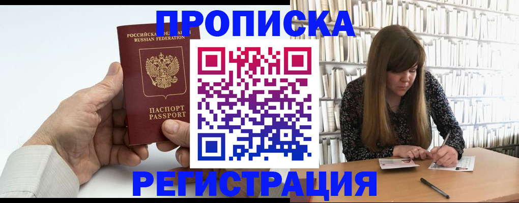 прописка в квартире в Заинске