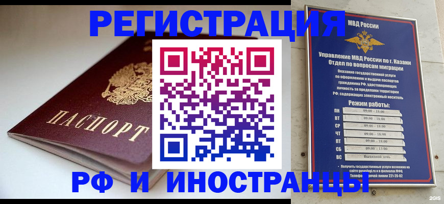 купить прописку в Заинске