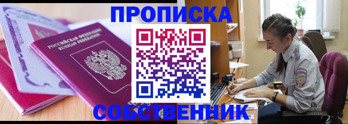 прописка паспорт в Заинске